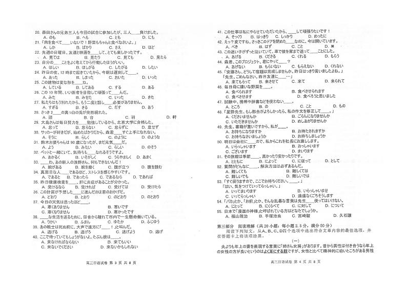 日语试卷第2页
