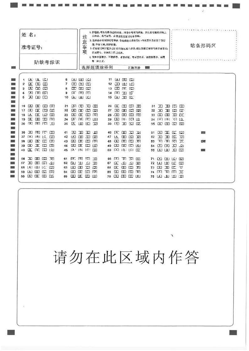 日语答题卡第1页