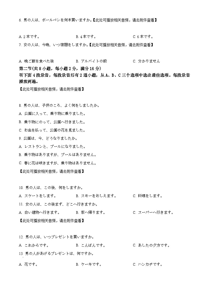 精品解析:2024届四川省达州市普通高中高三上学期第一次诊断性测试日语试题(原卷版)第2页