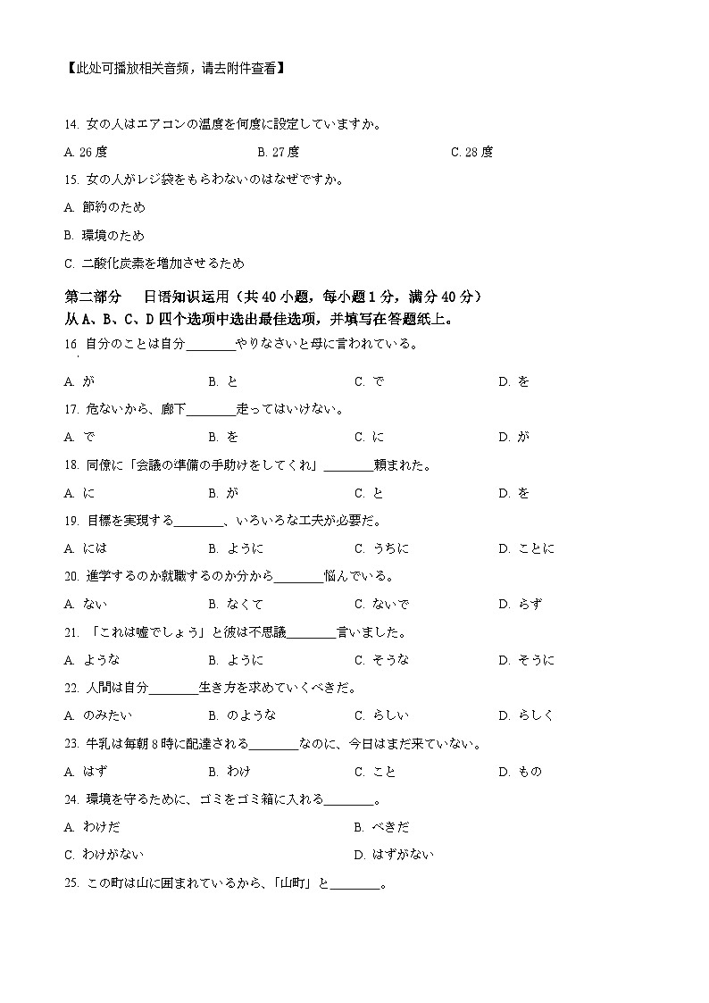 精品解析:2024届四川省达州市普通高中高三上学期第一次诊断性测试日语试题(原卷版)第3页