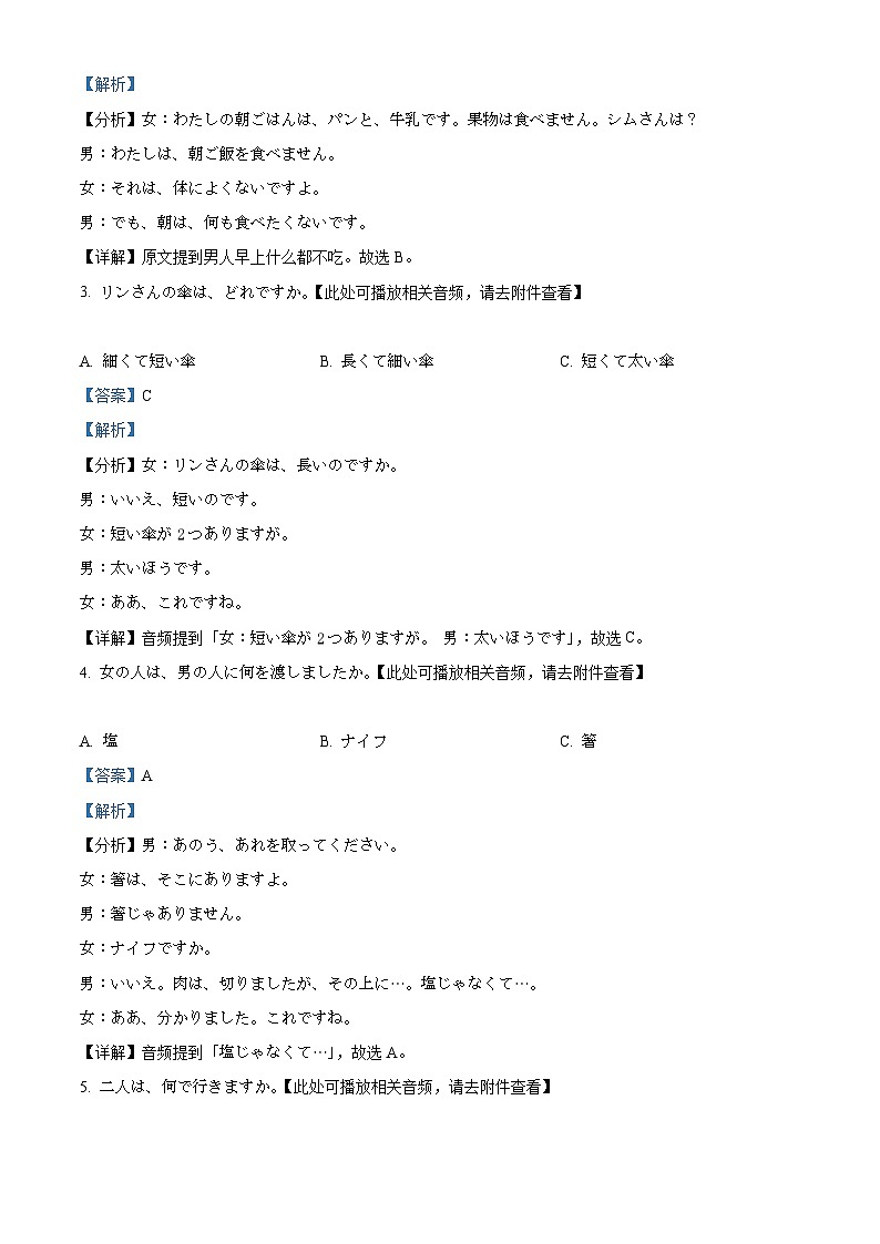 精品解析:2024届四川省达州市普通高中高三上学期第一次诊断性测试日语试题(解析版)第2页