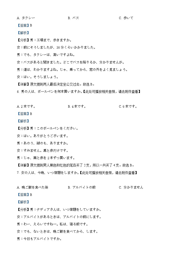 精品解析:2024届四川省达州市普通高中高三上学期第一次诊断性测试日语试题(解析版)第3页