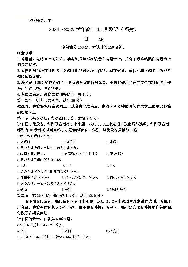 福建省2024-2025学年金科大联考高三上学期11月测评试题 日语  Word版含答案（含听力）