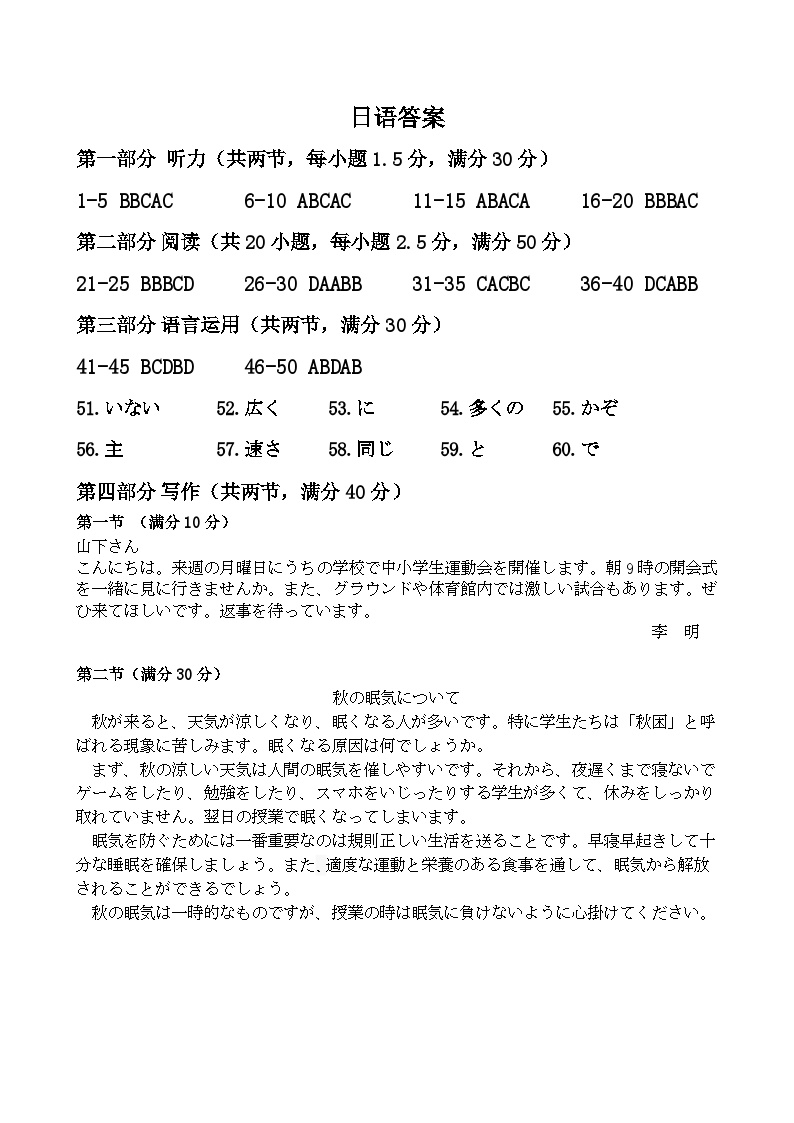 三湘教育联盟2024高三第二次联考日语试卷及参考答案含听力及答题卡