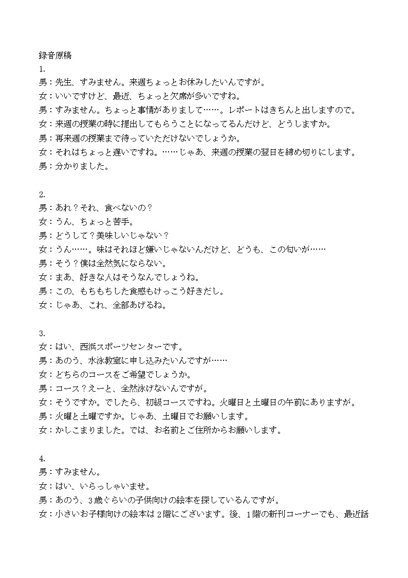 高三日语答案第2页