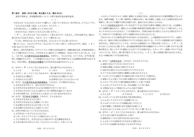 三湘名校教育联盟•2025届高三第二次大联考-日语第2页