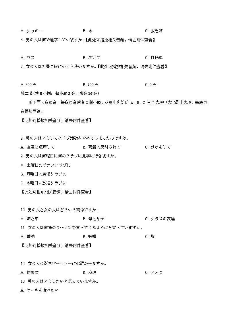 精品解析:广东省廉江市第三中学2023-2024学年高三上学期8月考试日语试卷(原卷版)第2页