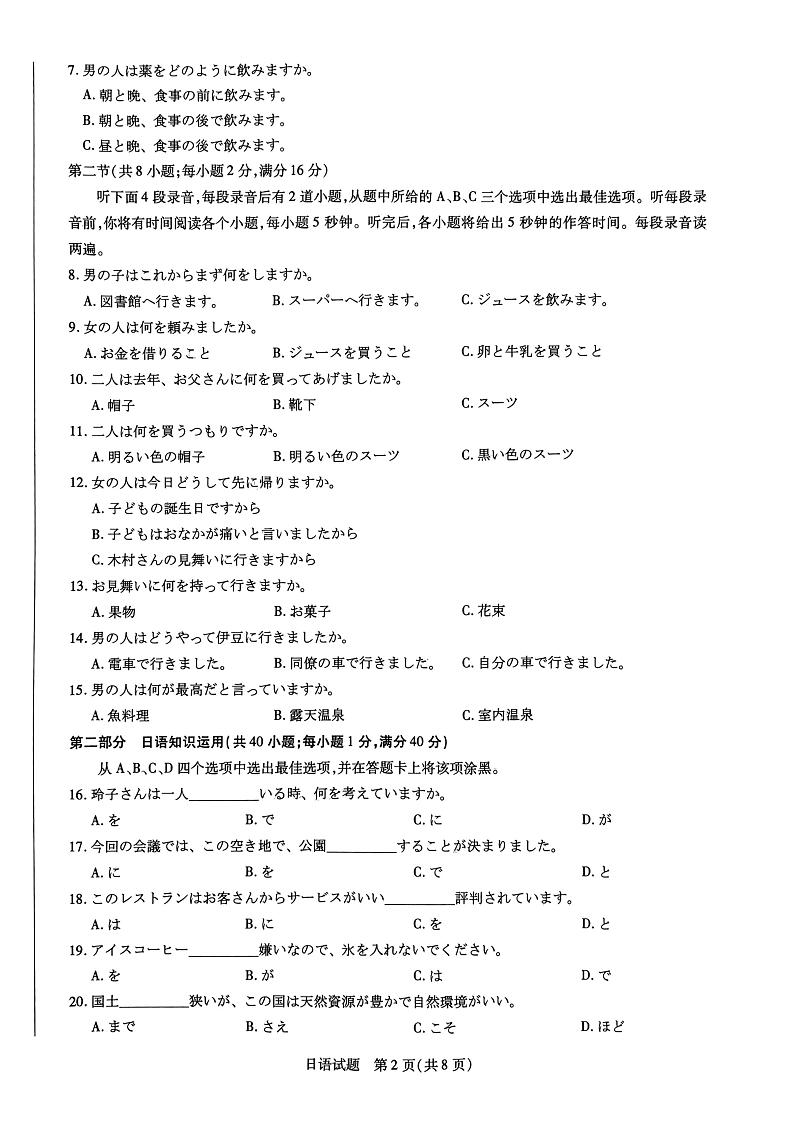 皖豫名校联盟-高三日语试题卷第2页