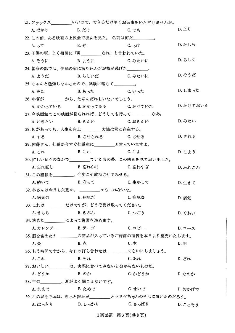 皖豫名校联盟-高三日语试题卷第3页
