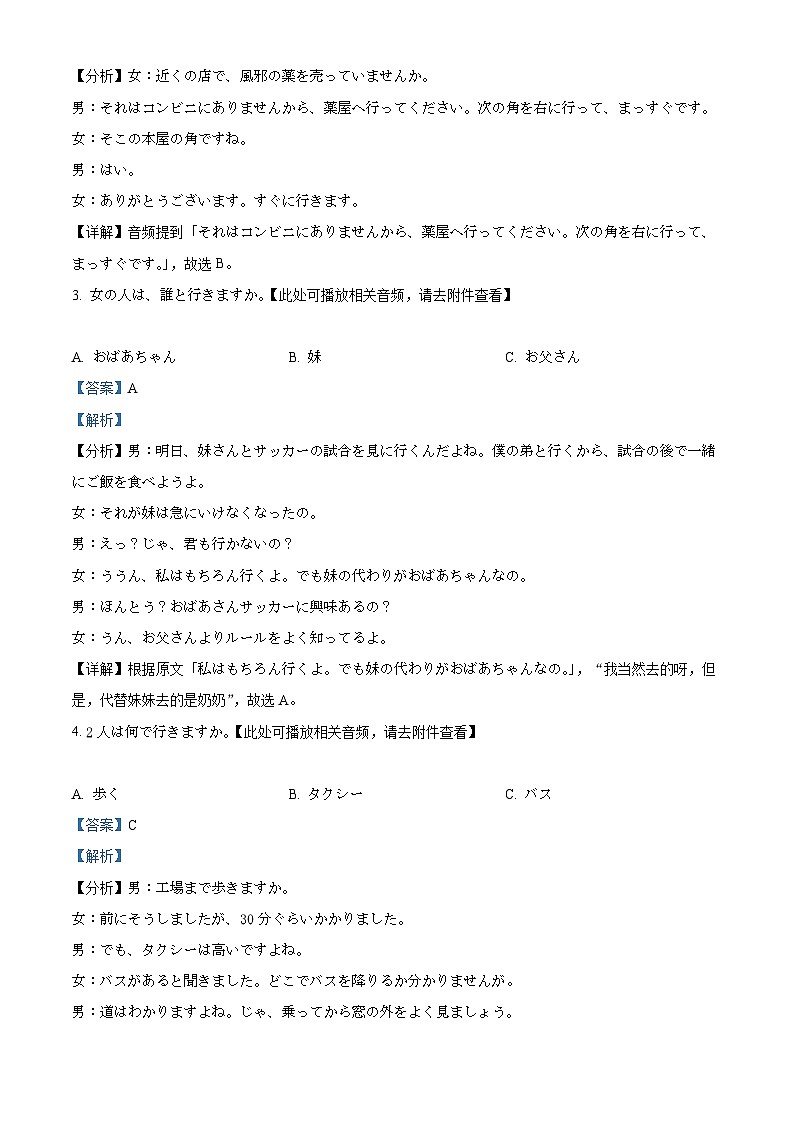 精品解析:2024届浙江省精诚联盟适应性联考高三上学期一模日语试题(解析版)第2页