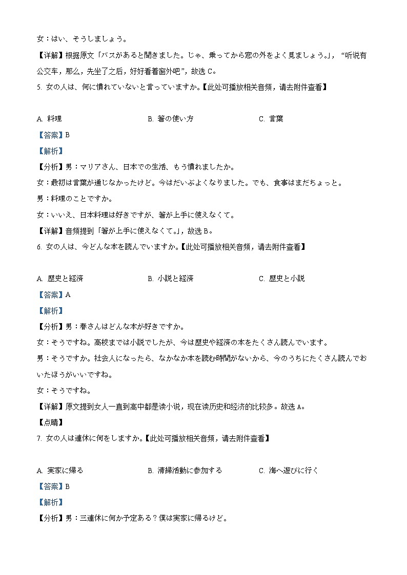 精品解析:2024届浙江省精诚联盟适应性联考高三上学期一模日语试题(解析版)第3页