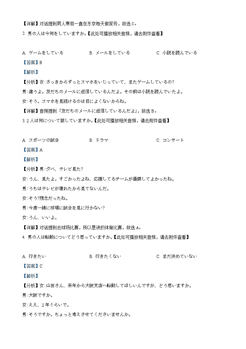 精品解析:2024届浙江省新高三普通高校招生适应性考试日语卷(解析版)第2页