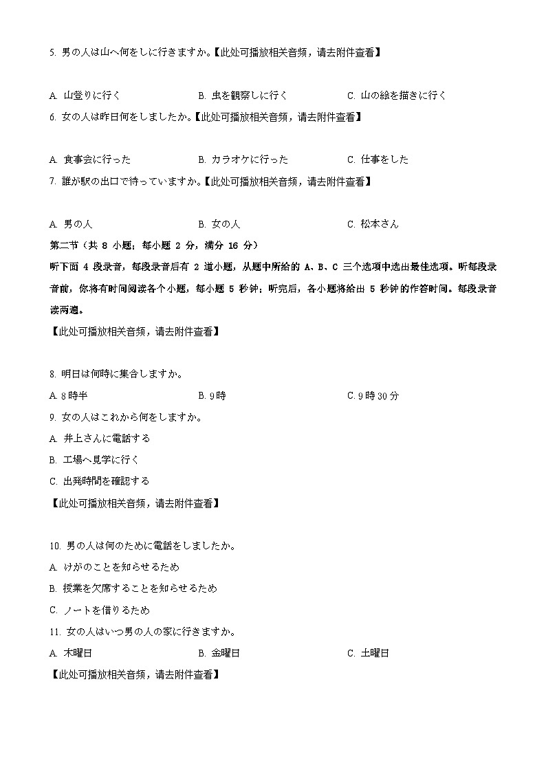 精品解析:2024届浙江省新高三普通高校招生适应性考试日语卷(原卷版)第2页