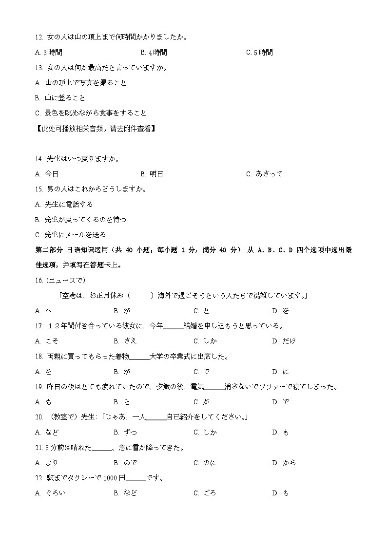 精品解析:2024届浙江省新高三普通高校招生适应性考试日语卷(原卷版)第3页