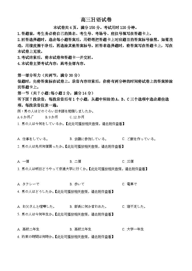 精品解析:2024届河南省新乡市高三上学期第一次模拟考试日语试题(原卷版)第1页