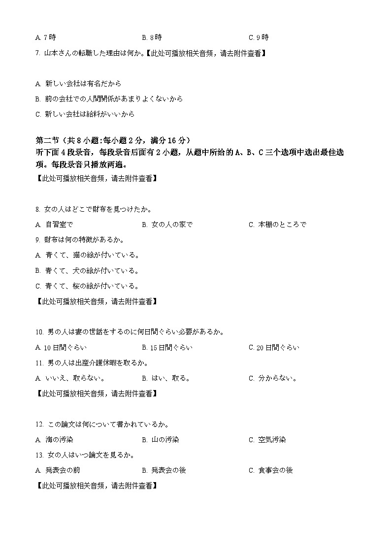 精品解析:2024届河南省新乡市高三上学期第一次模拟考试日语试题(原卷版)第2页