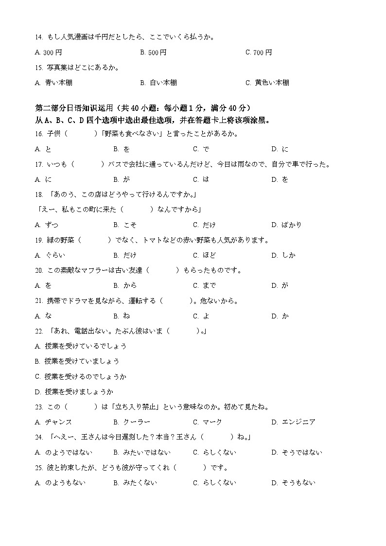 精品解析:2024届河南省新乡市高三上学期第一次模拟考试日语试题(原卷版)第3页