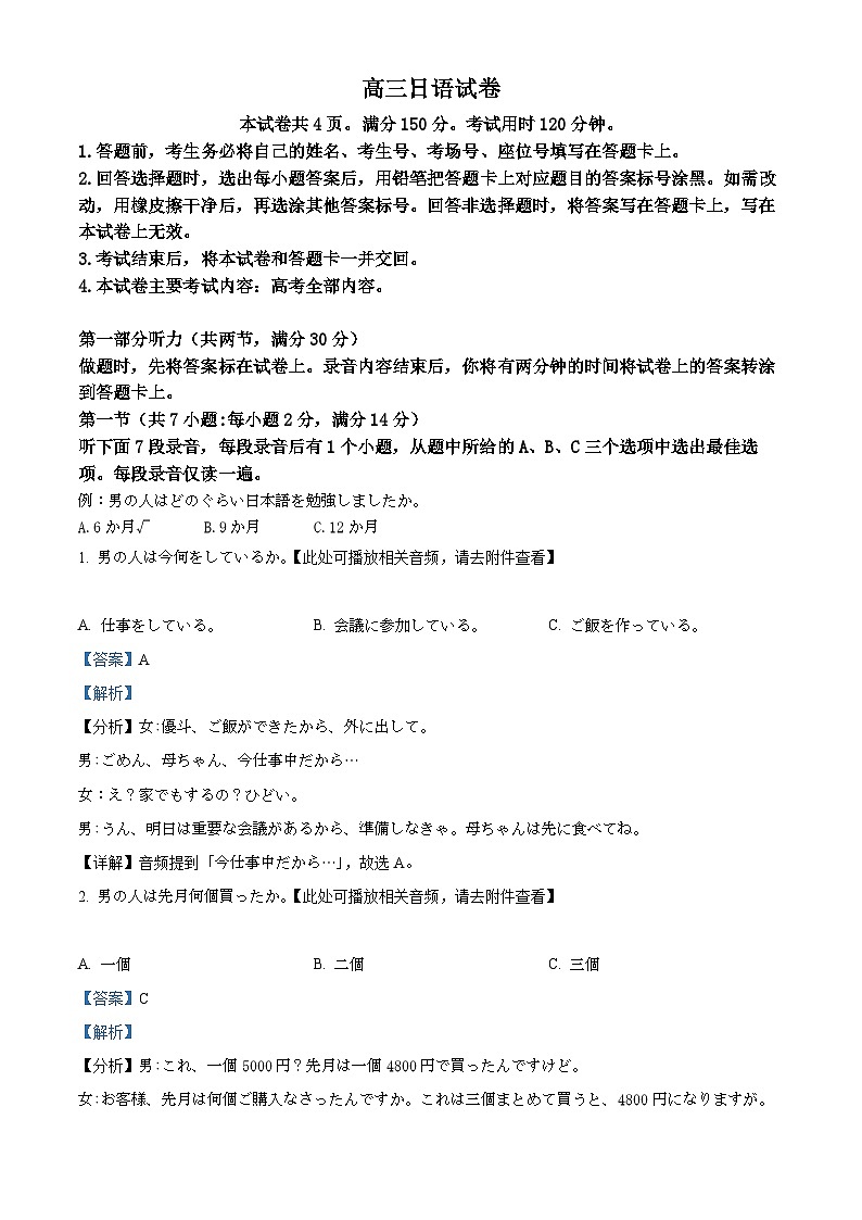 精品解析:2024届河南省新乡市高三上学期第一次模拟考试日语试题(解析版)第1页