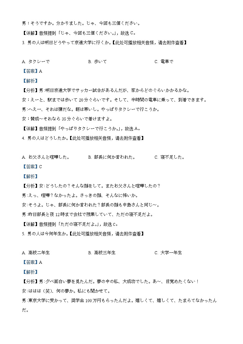 精品解析:2024届河南省新乡市高三上学期第一次模拟考试日语试题(解析版)第2页