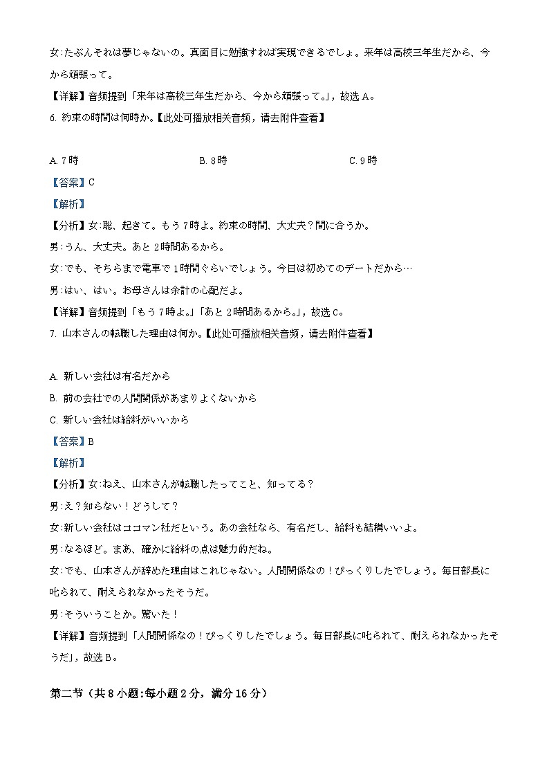 精品解析:2024届河南省新乡市高三上学期第一次模拟考试日语试题(解析版)第3页