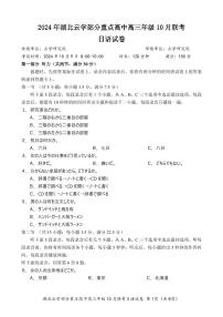 2024年湖北云学部分重点高中联盟高三年级10月联考 日语试卷及参考答案含听力