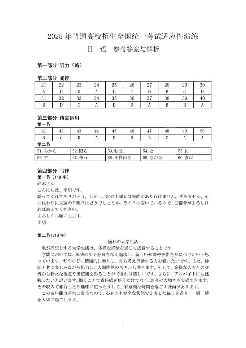 2025年高考综合改革适应性演练(八省联考)日语试题(解析版)第1页