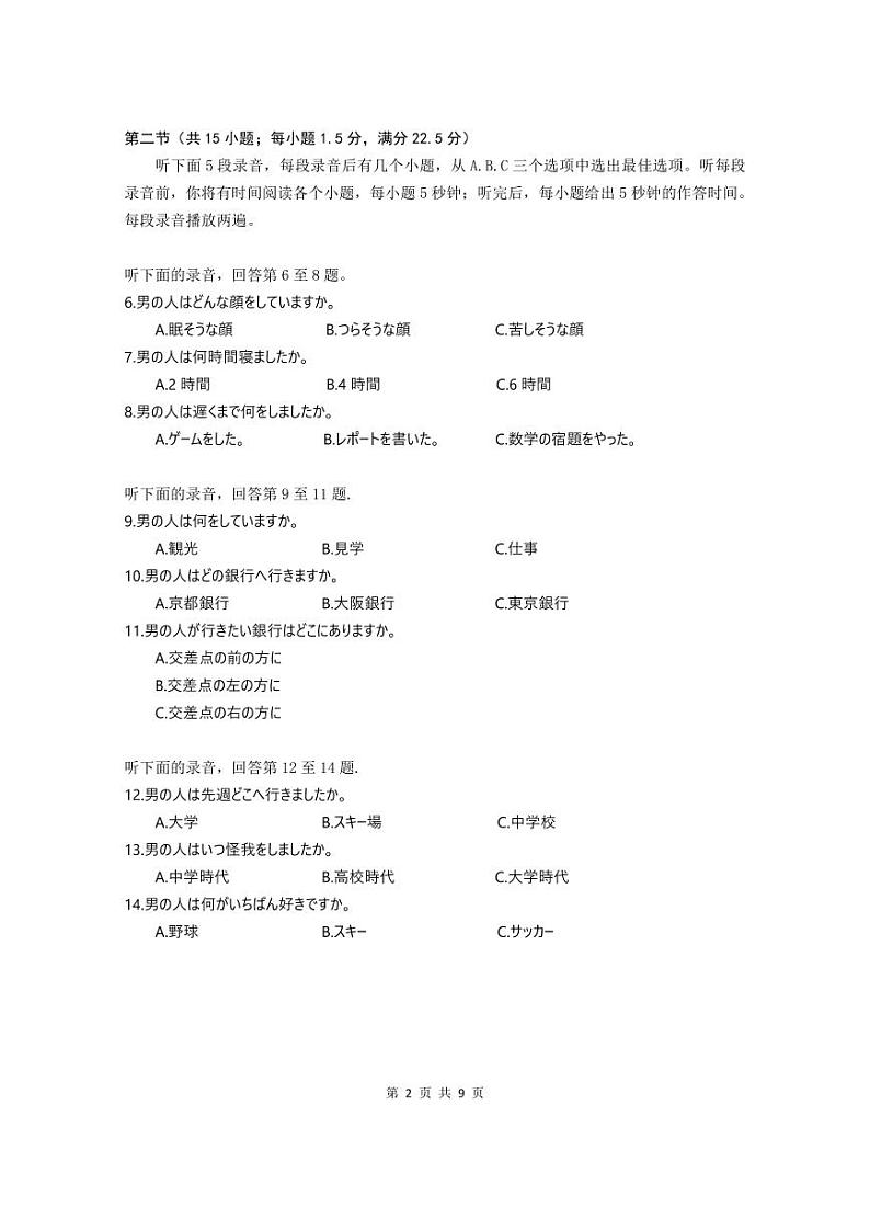 2025年普通高等学校招生全国统一考试适应性测试(八省联考)高考模拟考试 日语试题(原卷版)第2页