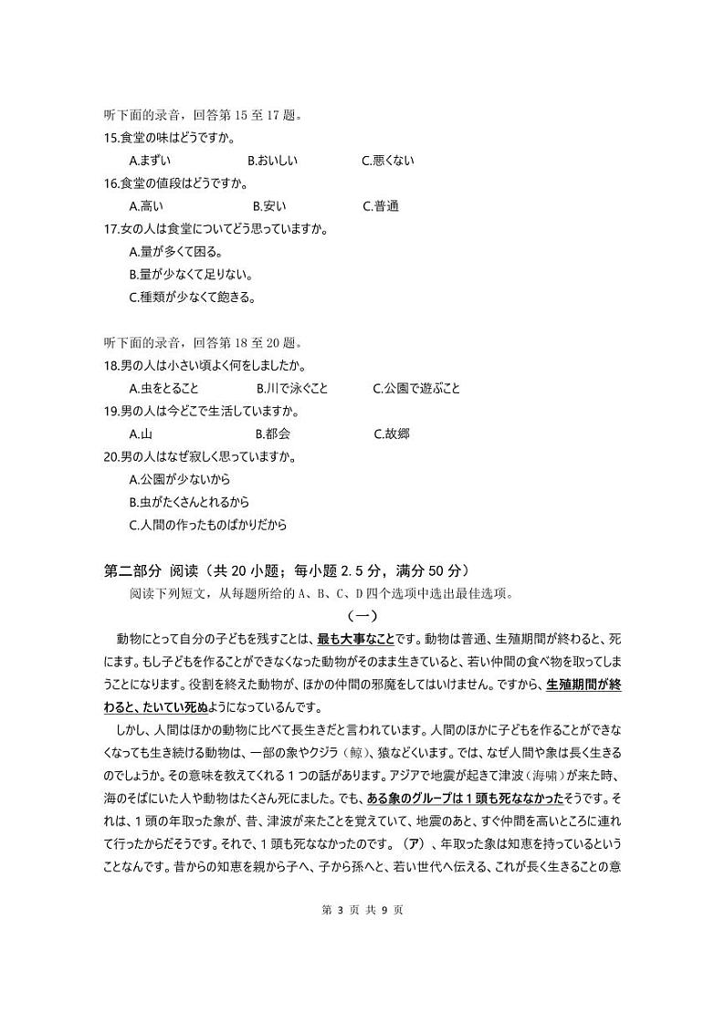 2025年普通高等学校招生全国统一考试适应性测试(八省联考)高考模拟考试 日语试题(原卷版)第3页
