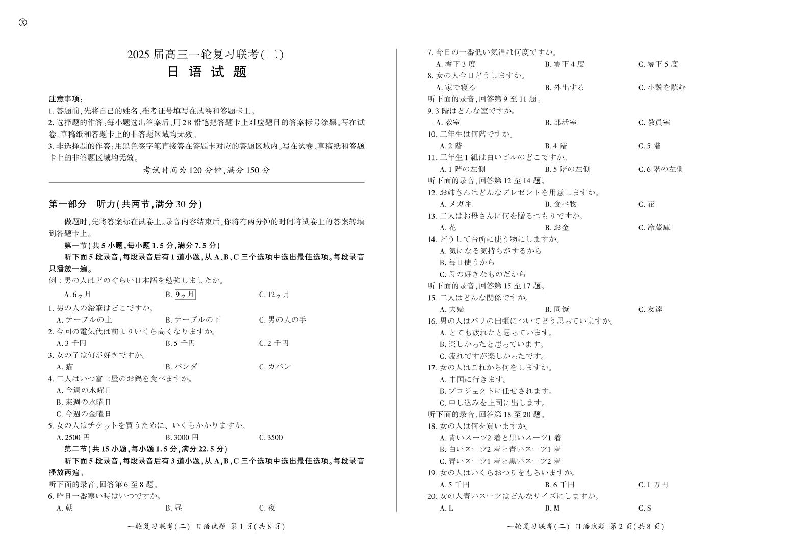 2025届百师联盟云贵川高三上学期11月考-日语+答案