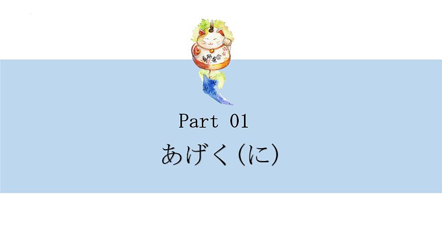 第一單元高考日語句型課件-2024屆高三高考日語二輪復(fù)習(xí)課件第2頁