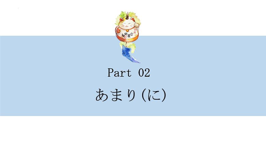 第一單元高考日語句型課件-2024屆高三高考日語二輪復(fù)習(xí)課件第4頁