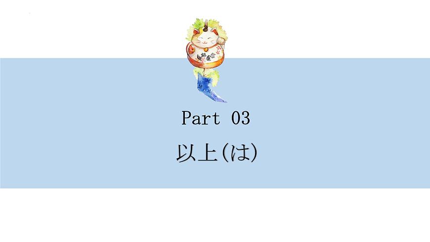 第一單元高考日語句型課件-2024屆高三高考日語二輪復(fù)習(xí)課件第6頁