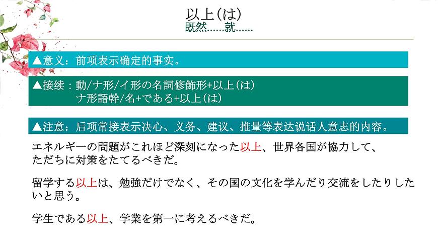 第一單元高考日語句型課件-2024屆高三高考日語二輪復(fù)習(xí)課件第7頁