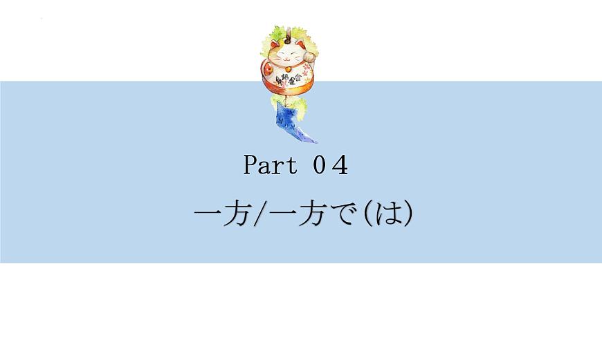 第一單元高考日語句型課件-2024屆高三高考日語二輪復(fù)習(xí)課件第8頁