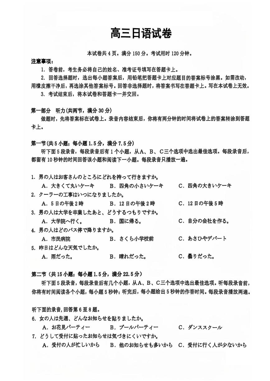 浙江省绍兴市诸暨市2024年12月高三上学期诊断性考试试题日语试题（PDF版，含答案，听力音频）