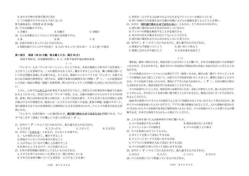 T8&五市十校·2025届高三第一次学业质量评价-日语第2页