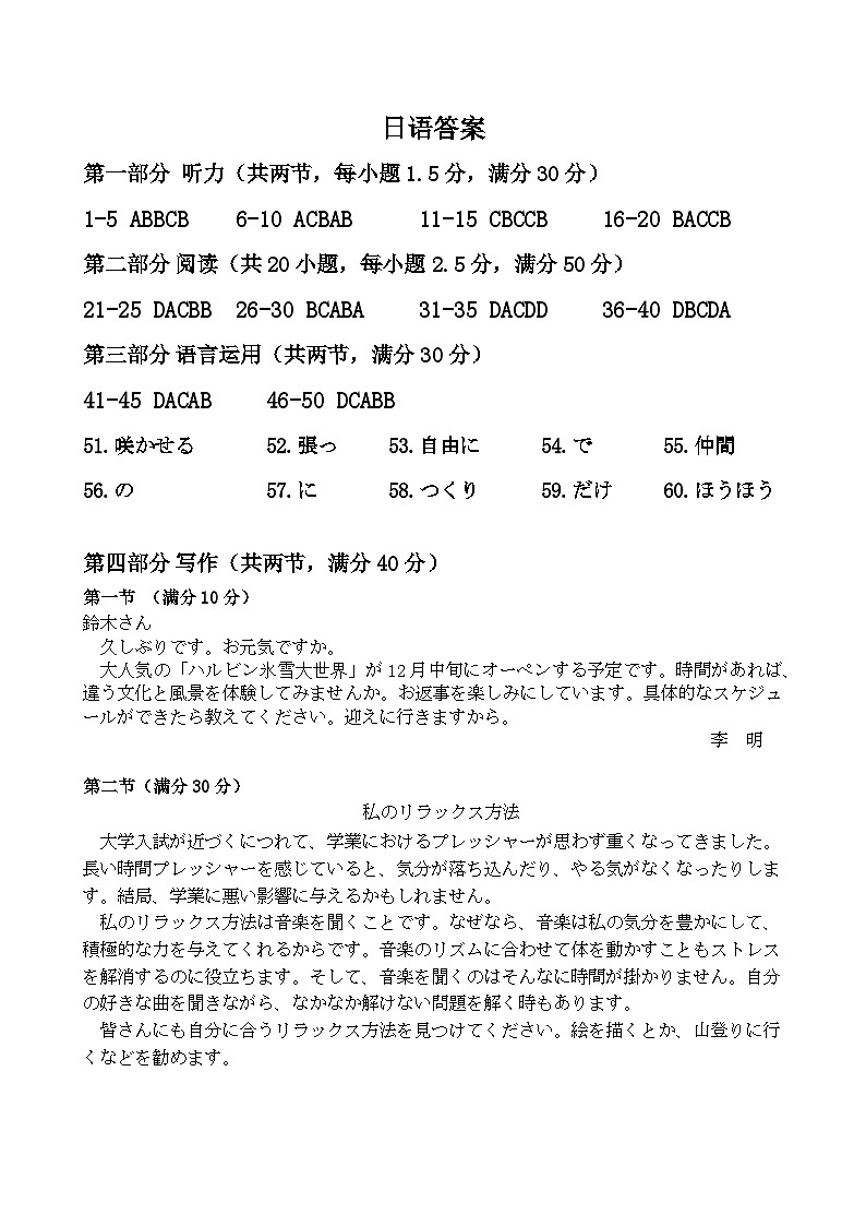 高三日语答案第1页