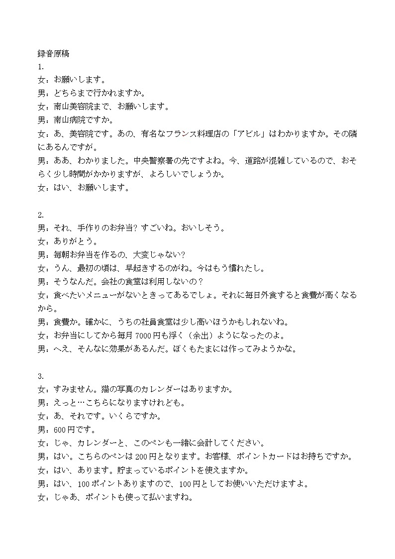 高三日语答案第2页