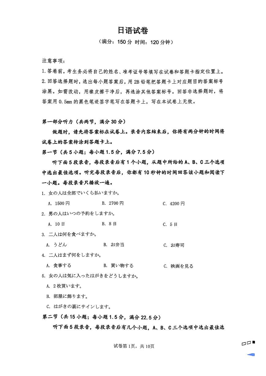 贵州省六校联盟2025届高三上学期12月实用性联考（三）-日语试题+答案