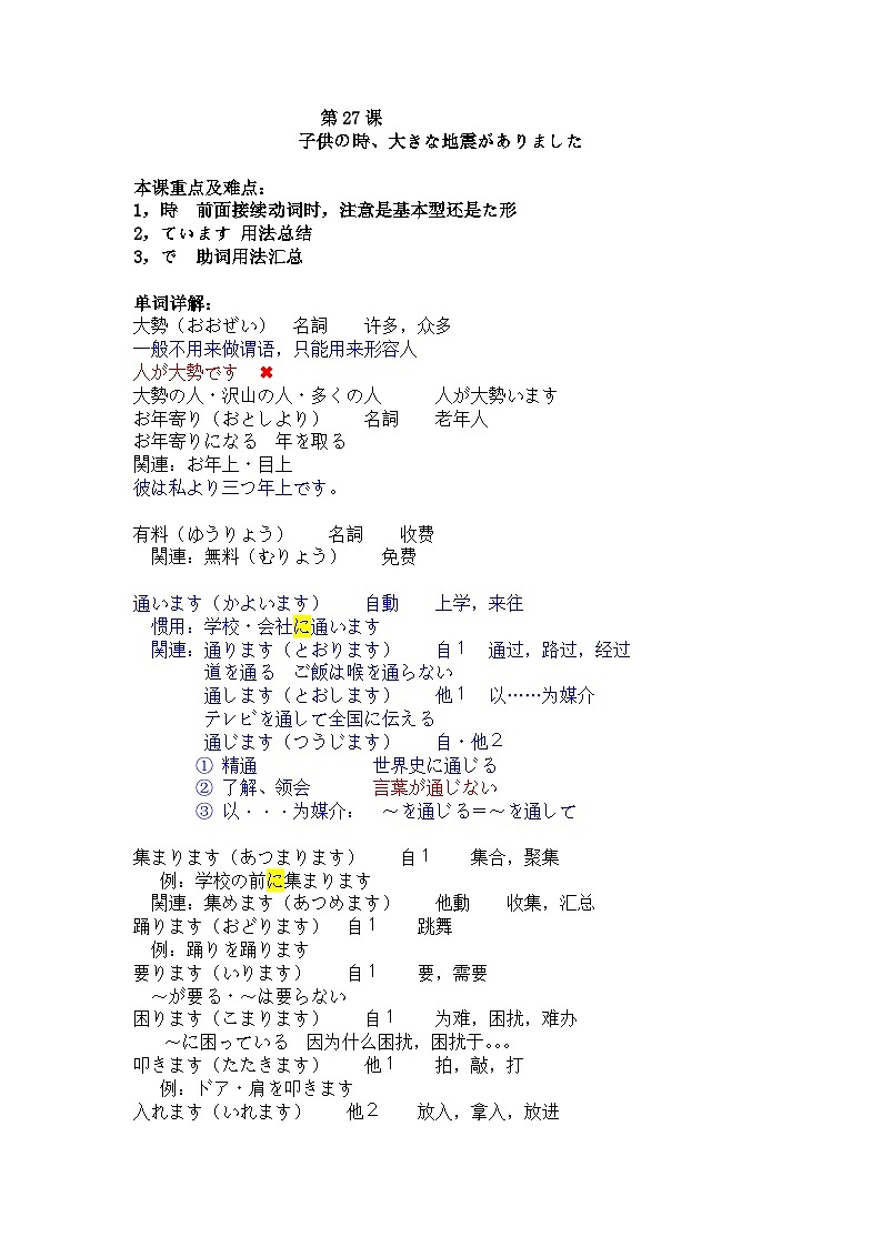 第27课子供の時、大きな地震がありました教案 高中日语新版标准日本语初级下册第1页