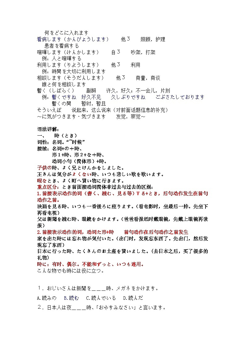 第27课子供の時、大きな地震がありました教案 高中日语新版标准日本语初级下册第2页