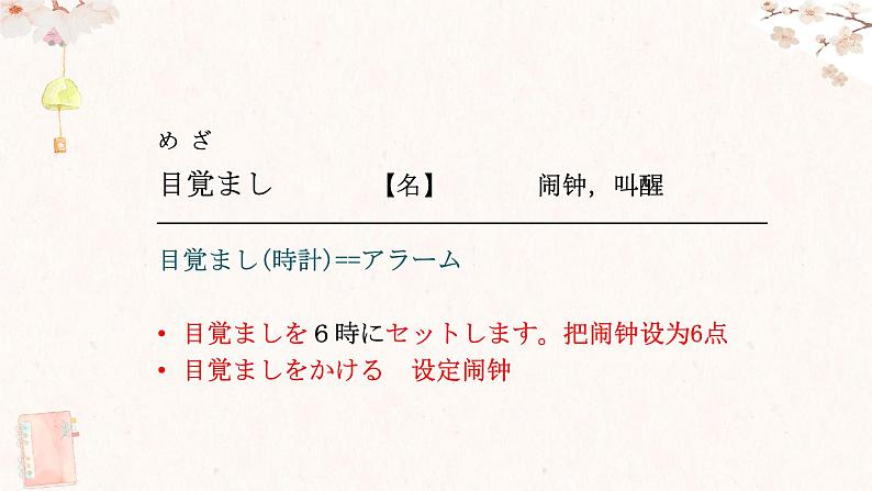 第42課テレビをつけたまま课件 高中日语新版标准日本语初级下册第5页