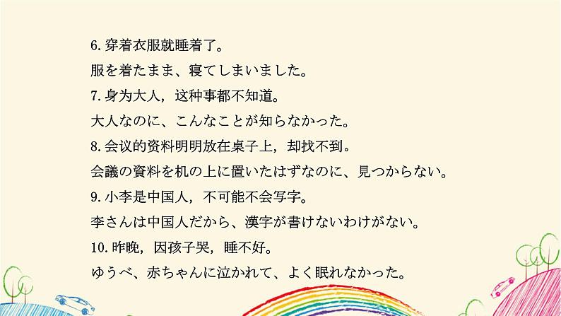 第44课関のところにだれがいるようです课件 高中日语新版标准日本语初级下册第4页