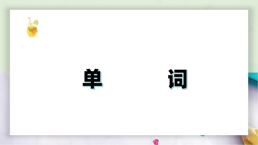 第25課これは明日會議で使う資料です課件 高中日語新版標準日本語初級下冊第2頁
