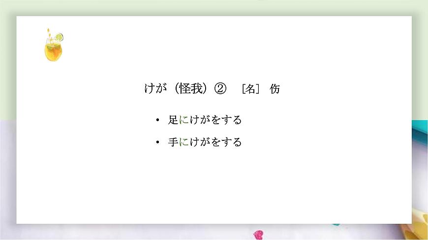 第25課これは明日會議で使う資料です課件 高中日語新版標準日本語初級下冊第8頁