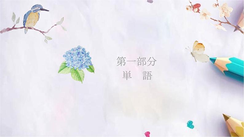 第27课子供の時、大きな地震がありました课件 高中日语新版标准日本语初级下册第2页