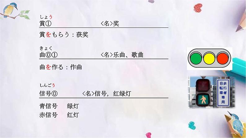 第27课子供の時、大きな地震がありました课件 高中日语新版标准日本语初级下册第7页