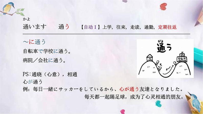 第27课子供の時、大きな地震がありました课件 高中日语新版标准日本语初级下册第8页