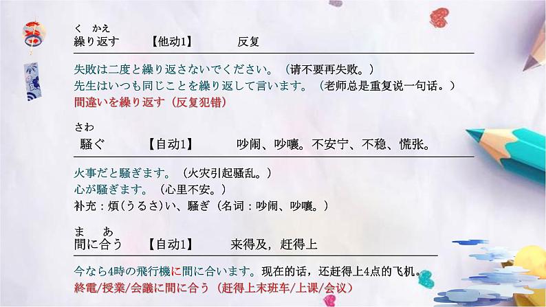 第36课遅くなって、すみません课件 高中日语新版标准日本语初级下册第6页