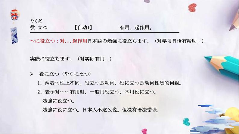 第36课遅くなって、すみません课件 高中日语新版标准日本语初级下册第8页